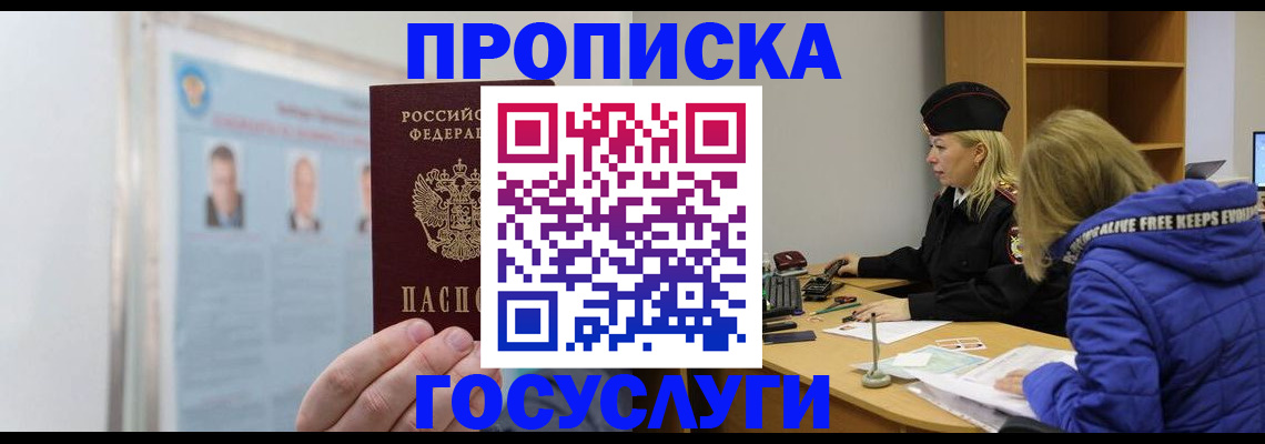 прописка законно в Кисловодске