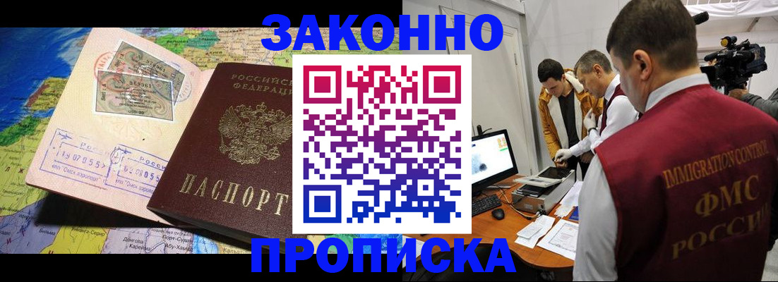 купить прописку в Кисловодске